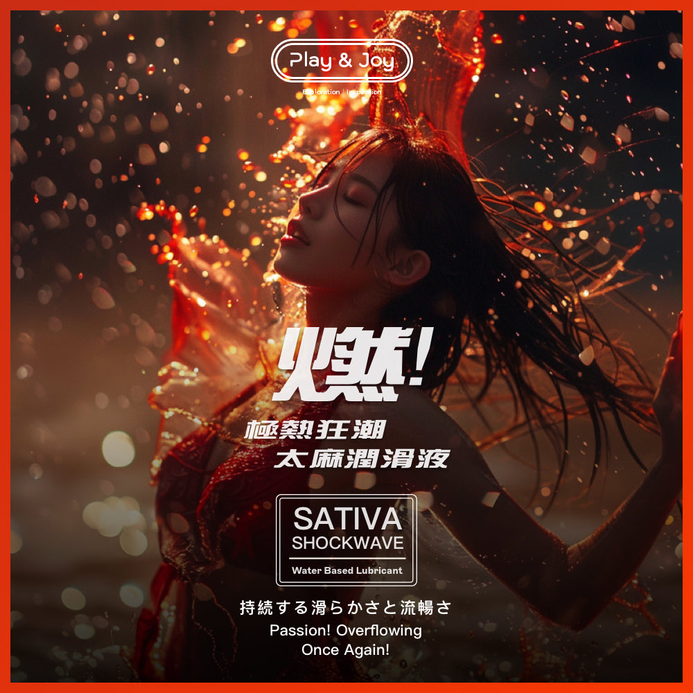 SATIVA 極熱狂潮太麻潤滑液 155 ML