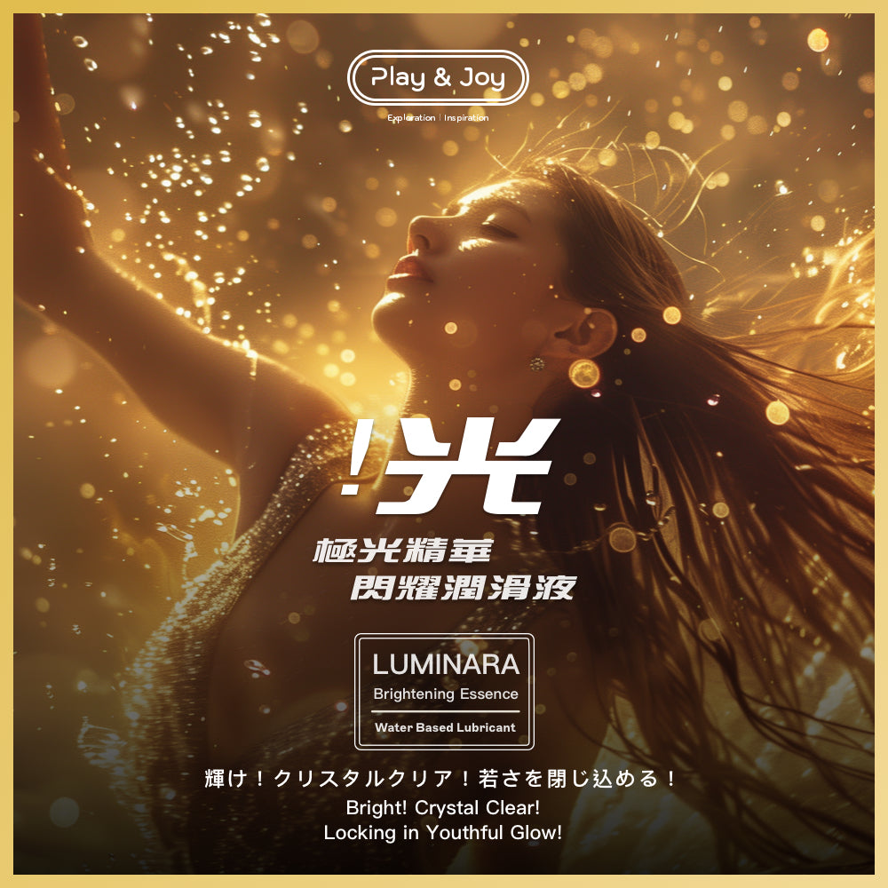 LUMINARA 極光精華閃耀潤滑液150ml
