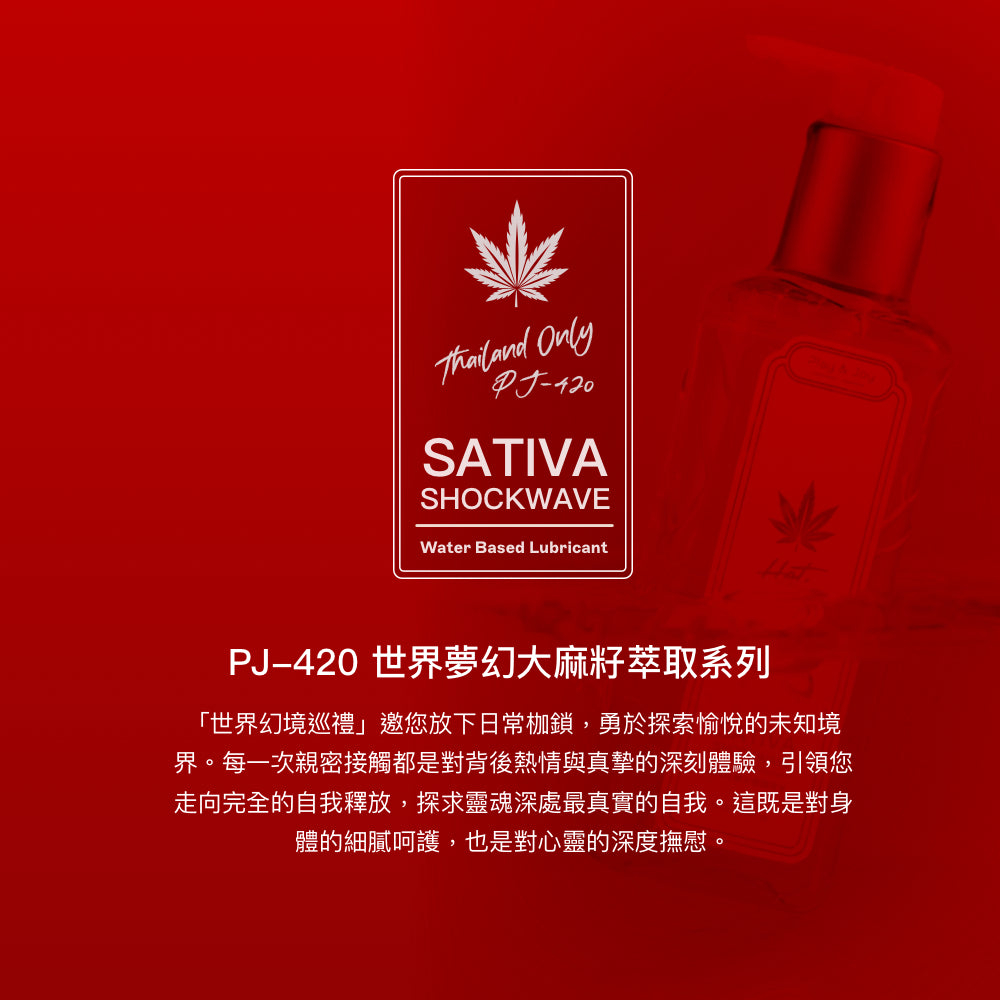 SATIVA 極熱狂潮太麻潤滑液 155 ML