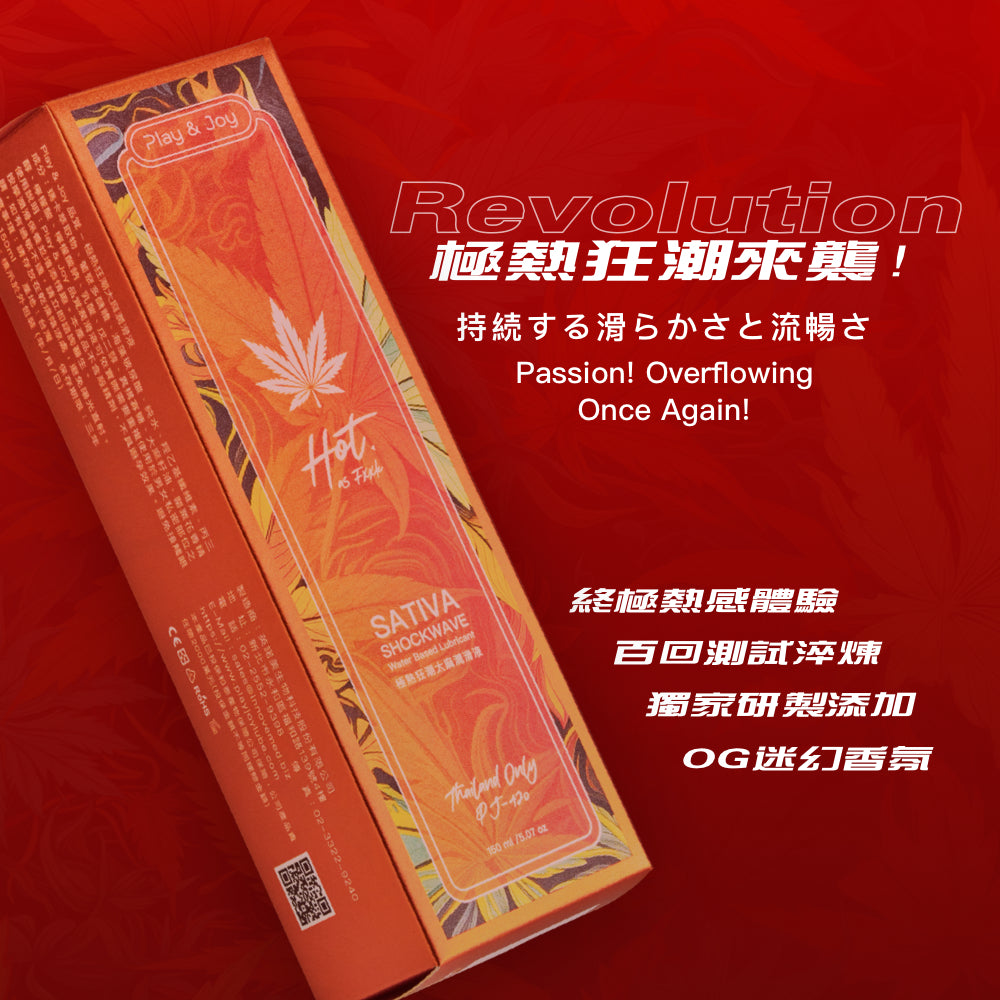 SATIVA 極熱狂潮太麻潤滑液 155 ML