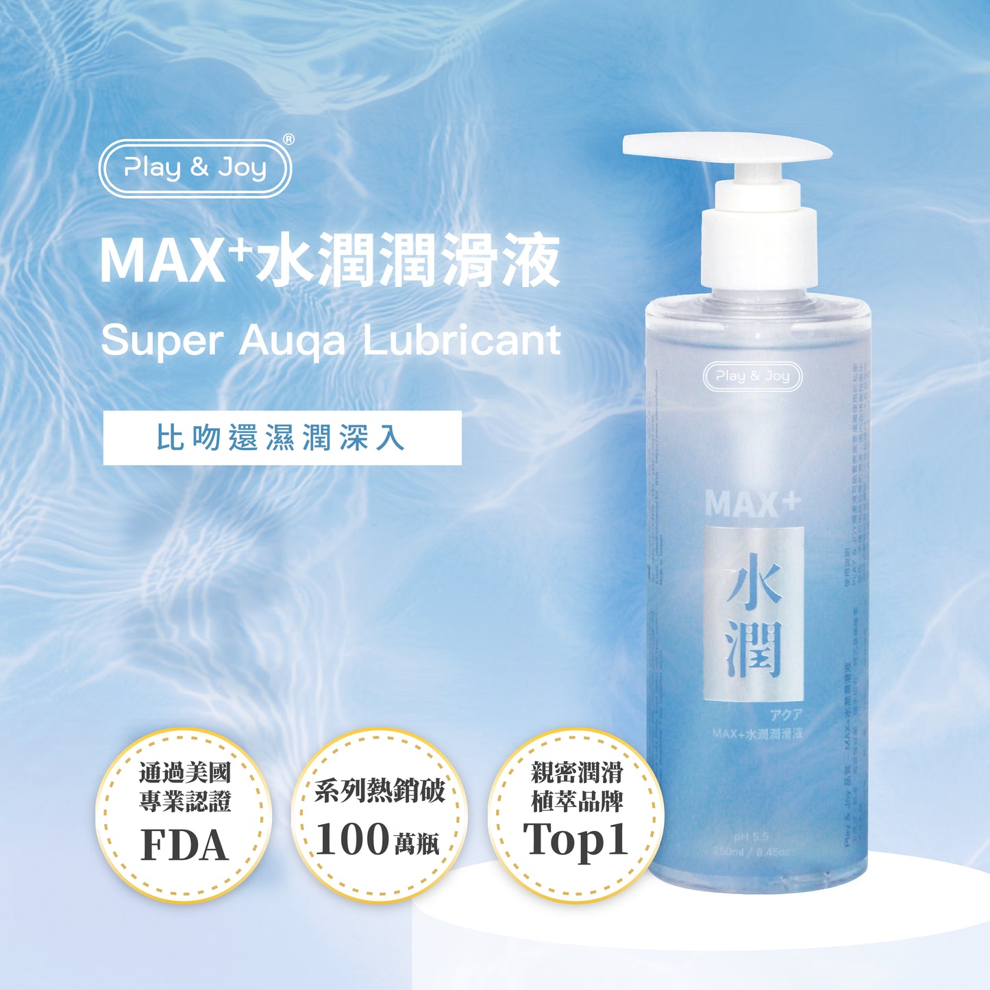 超水潤按摩二合一潤滑液