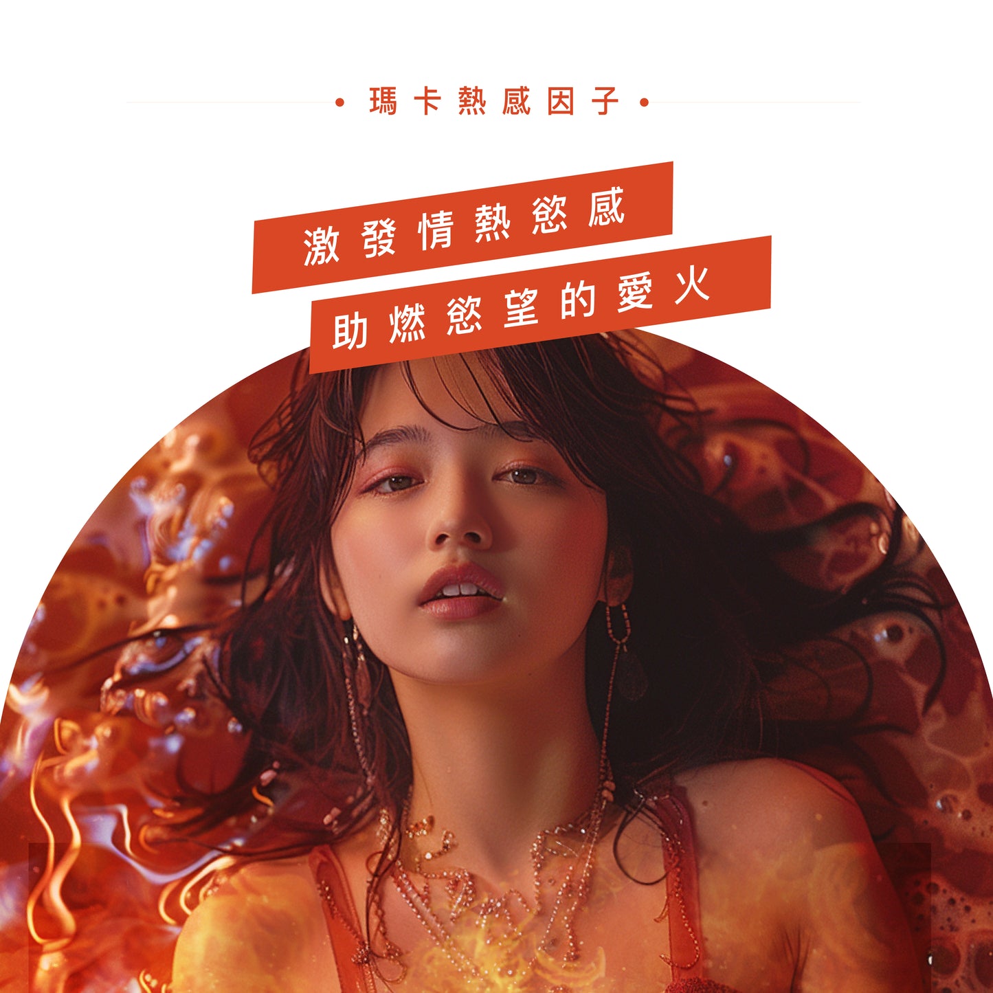 超熱感按摩二合一潤滑液