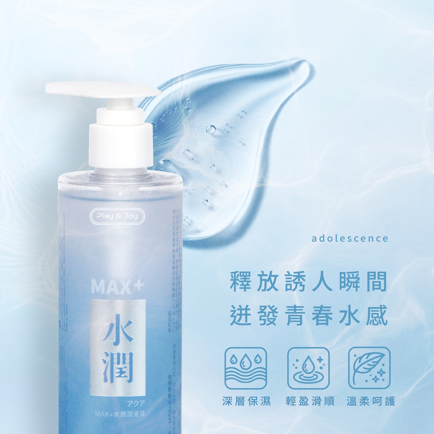 超水潤按摩二合一潤滑液