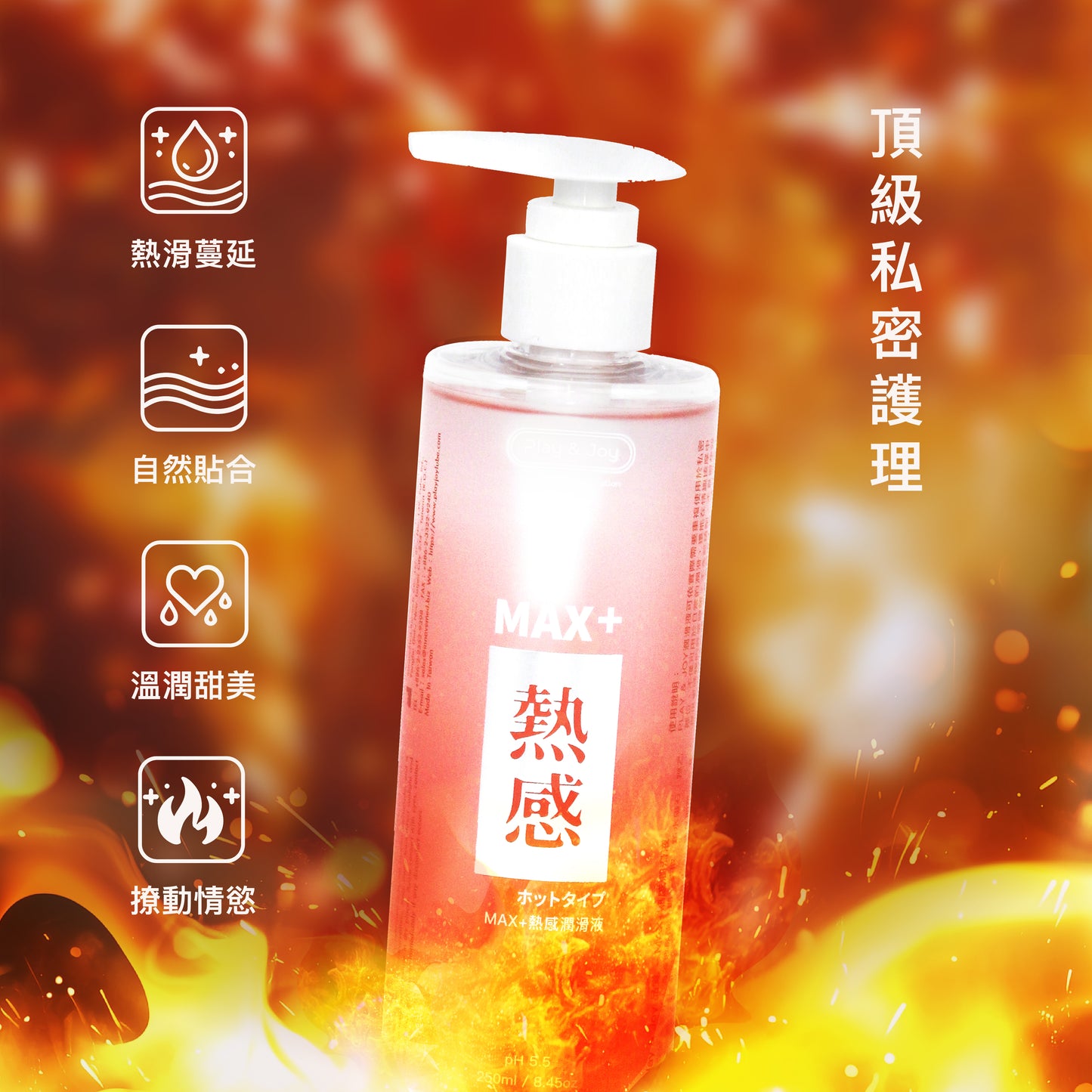 超熱感按摩二合一潤滑液