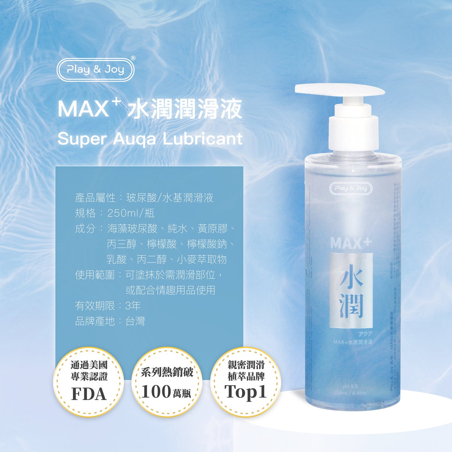 超水潤按摩二合一潤滑液