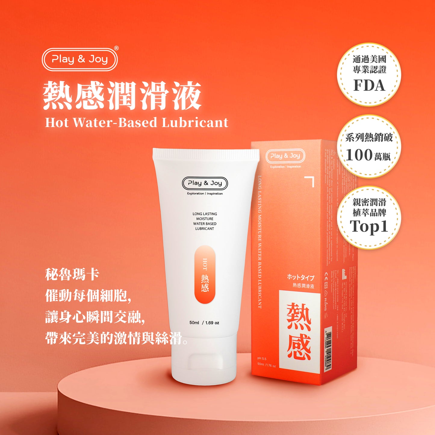 熱感潤滑液 50 ML