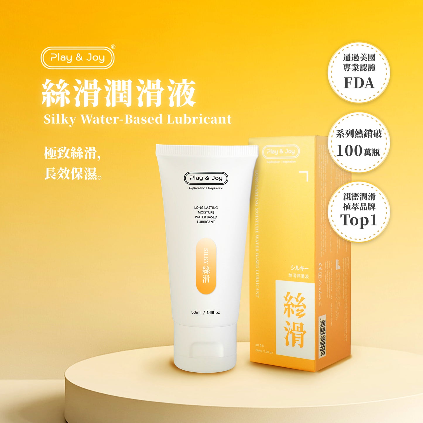 絲滑潤滑液 100ML