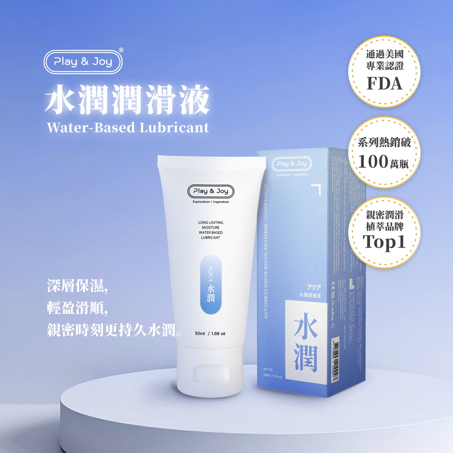 水潤潤滑液 100ML
