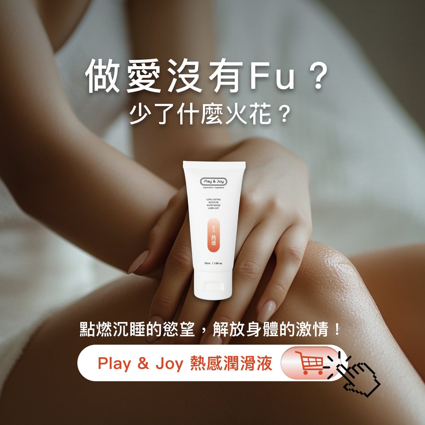 熱感潤滑液 50 ML