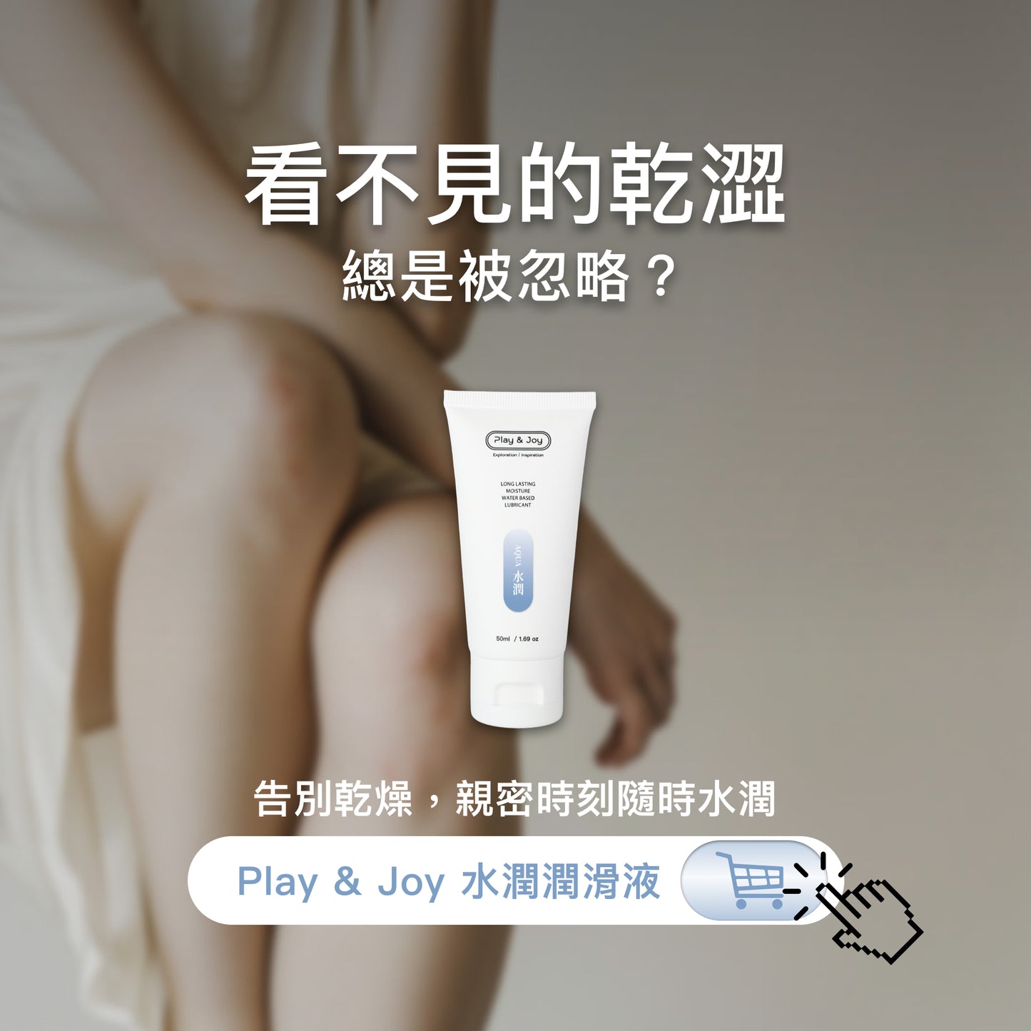 水潤潤滑液 100ML