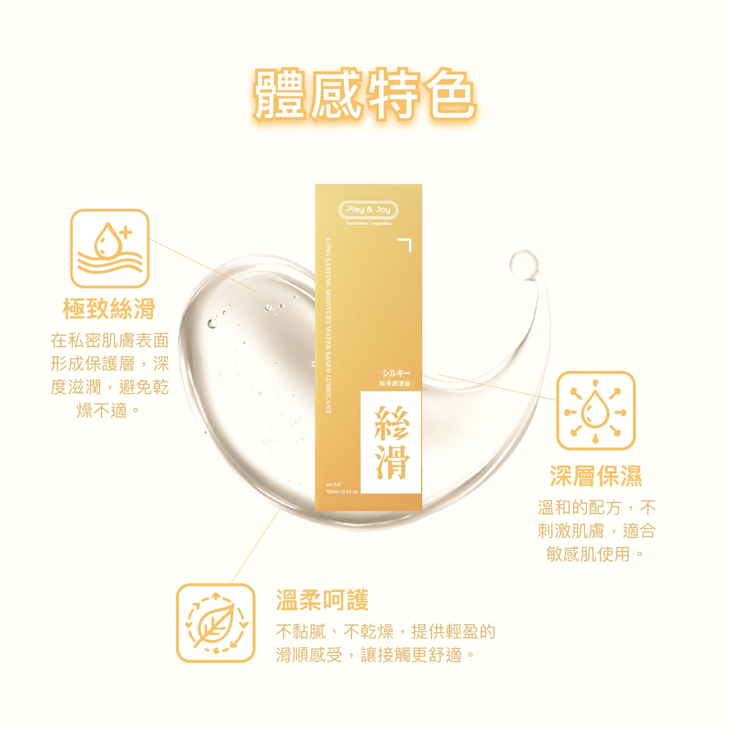 絲滑潤滑液 100ML