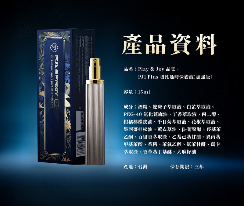 Play & Joy PJ1 PLUS Go 男性延時保養液 5ml (加強版) 三入裝