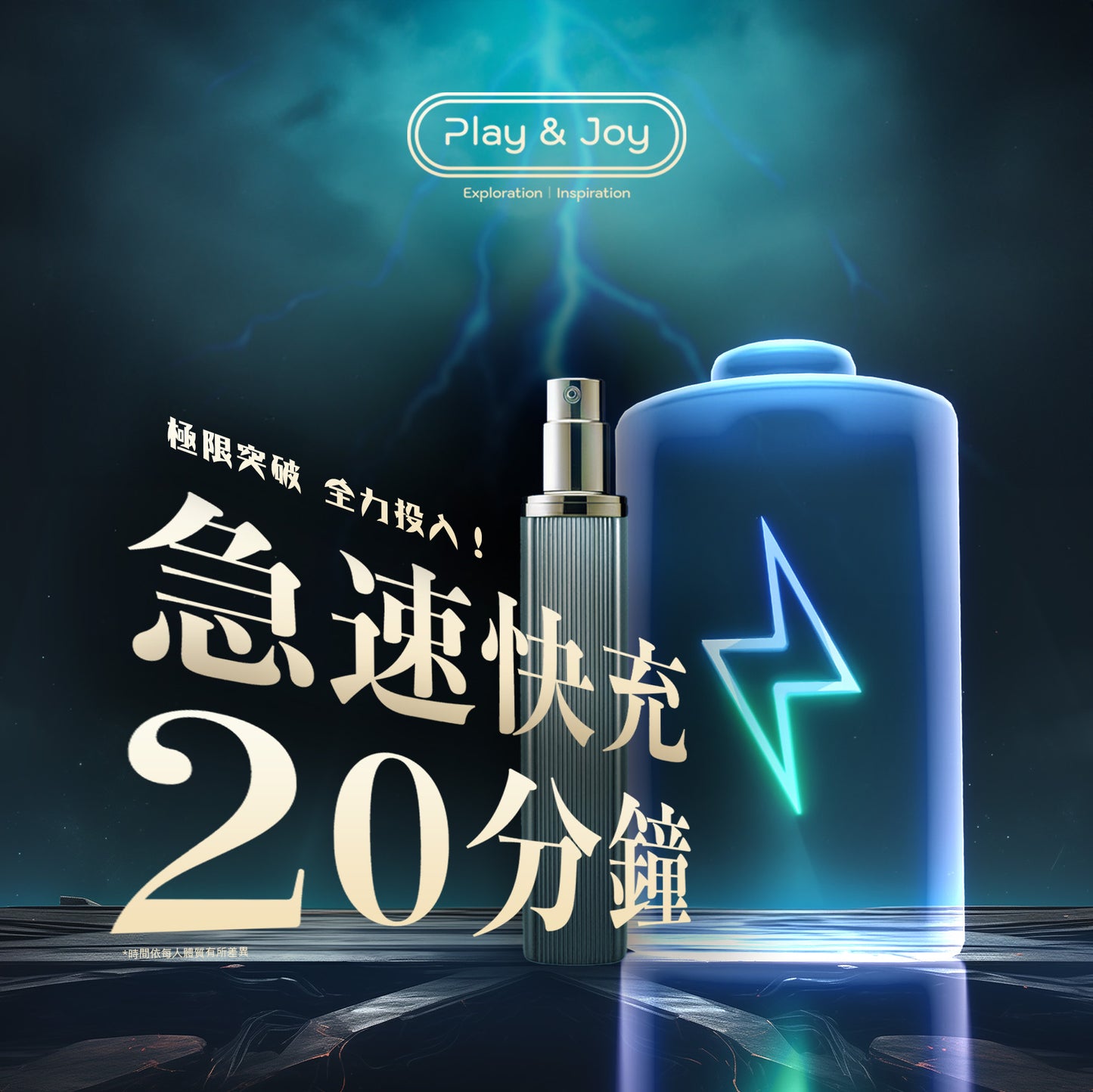 PJ1男士活力延時噴霧