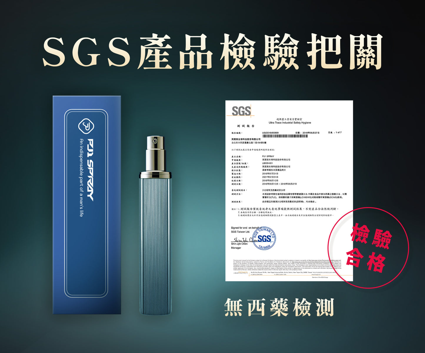 PJ1男士活力延時噴霧