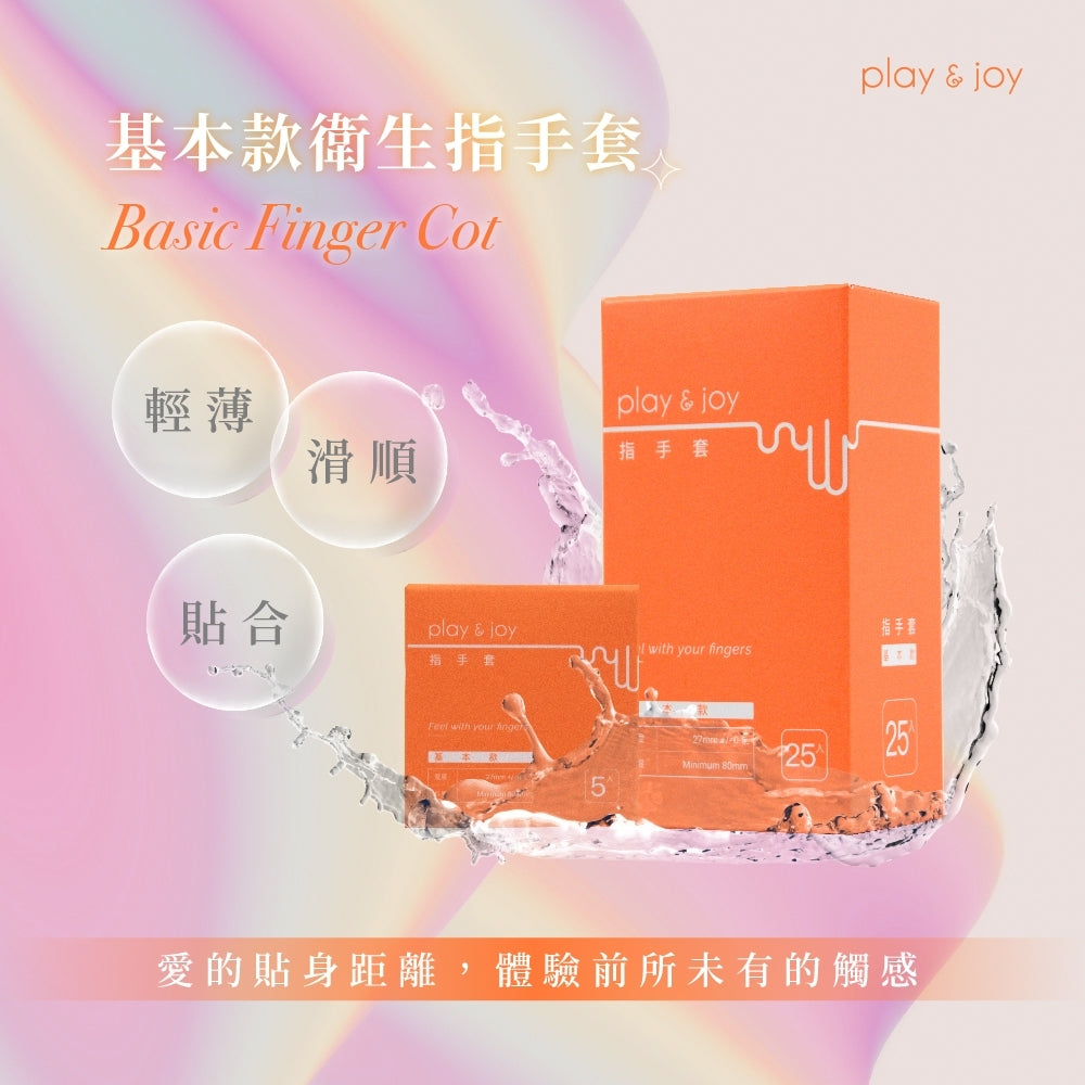 基本型衛生指手套 五片裝