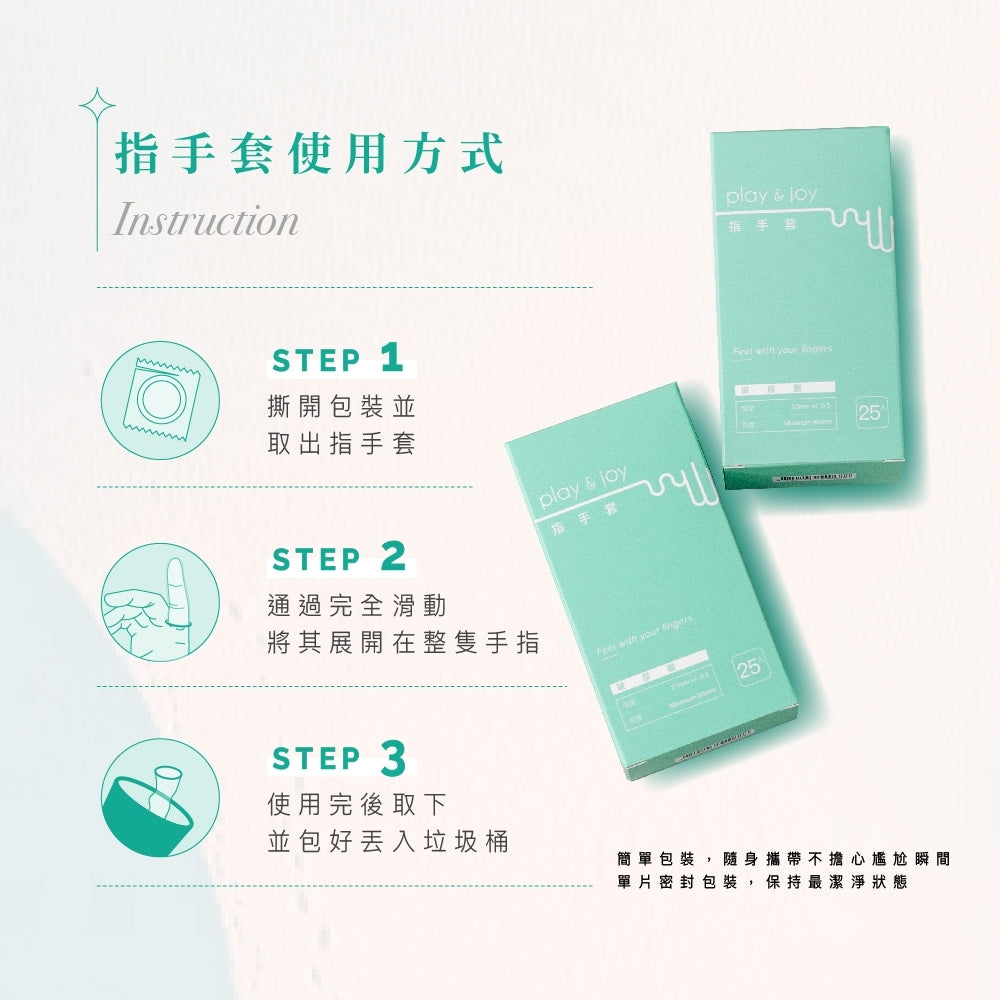 玻尿酸衛生指手套 二十五片裝