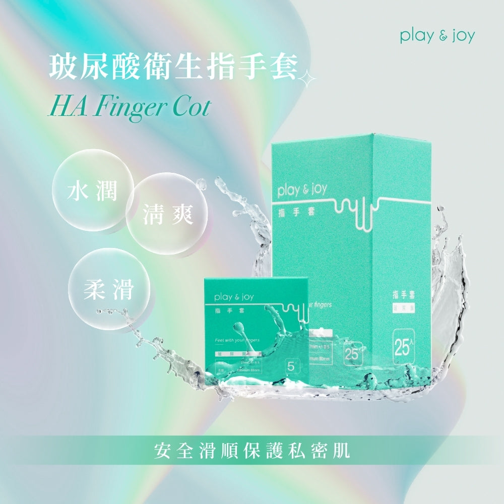 玻尿酸衛生指手套 五片裝