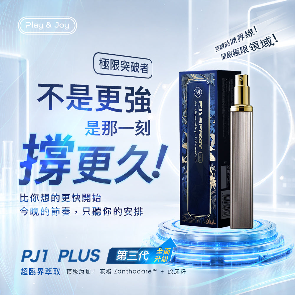 Play & Joy PJ1 Plus 男性延時保養液 15ml (第三代)