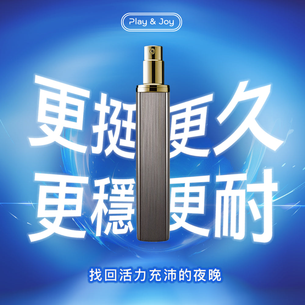 Play & Joy PJ1 Plus 男性延時保養液 15ml (第三代)