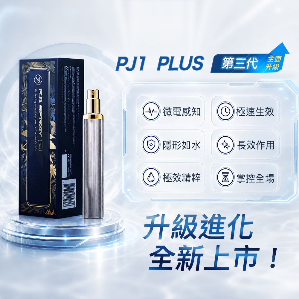 Play & Joy PJ1 Plus 男性延時保養液 15ml (第三代)