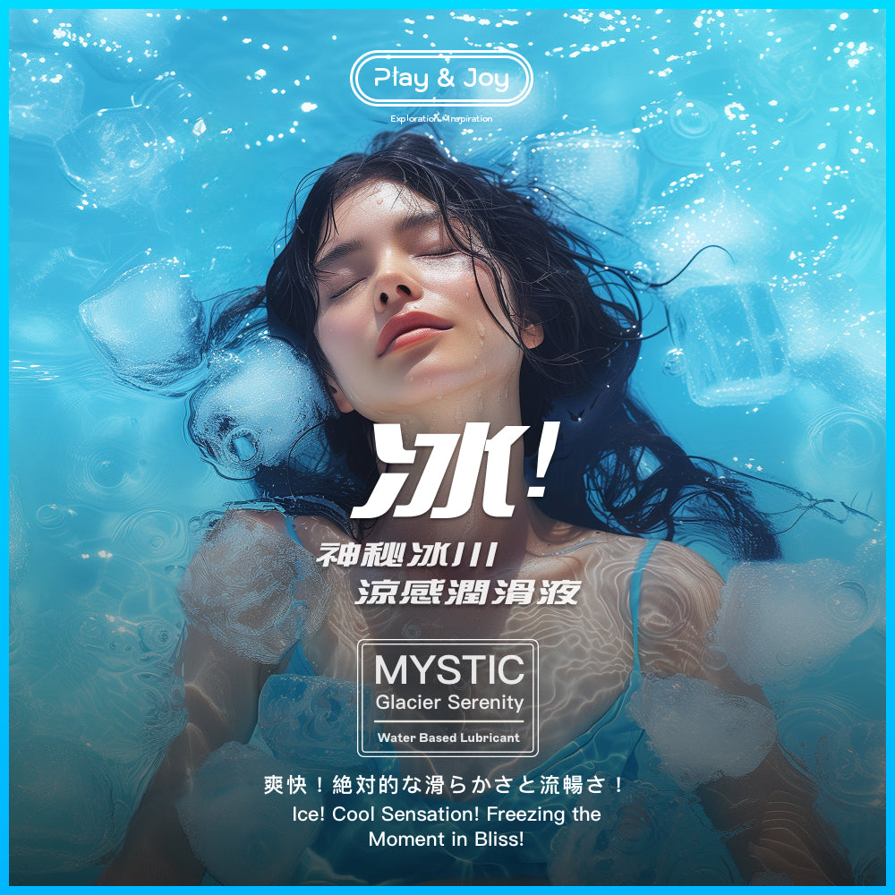 MYSTIC 神秘冰川涼感潤滑液 105ml