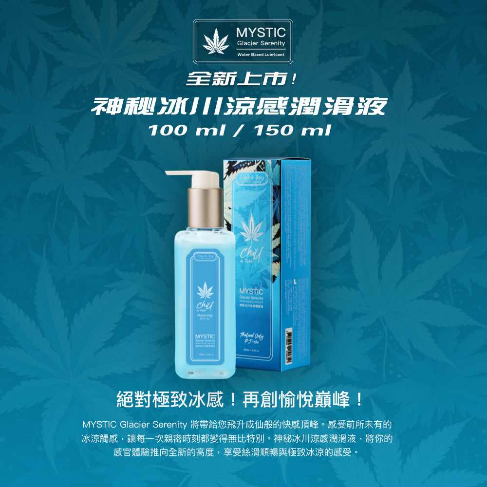 MYSTIC 神秘冰川涼感潤滑液 105ml
