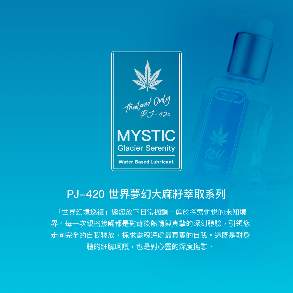 MYSTIC 神秘冰川涼感潤滑液 105ml