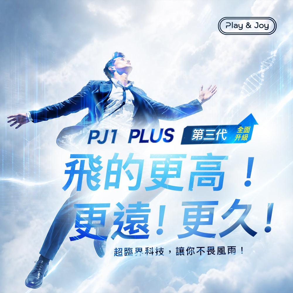 Play & Joy PJ1 Plus 男性延時保養液 15ml (第三代)