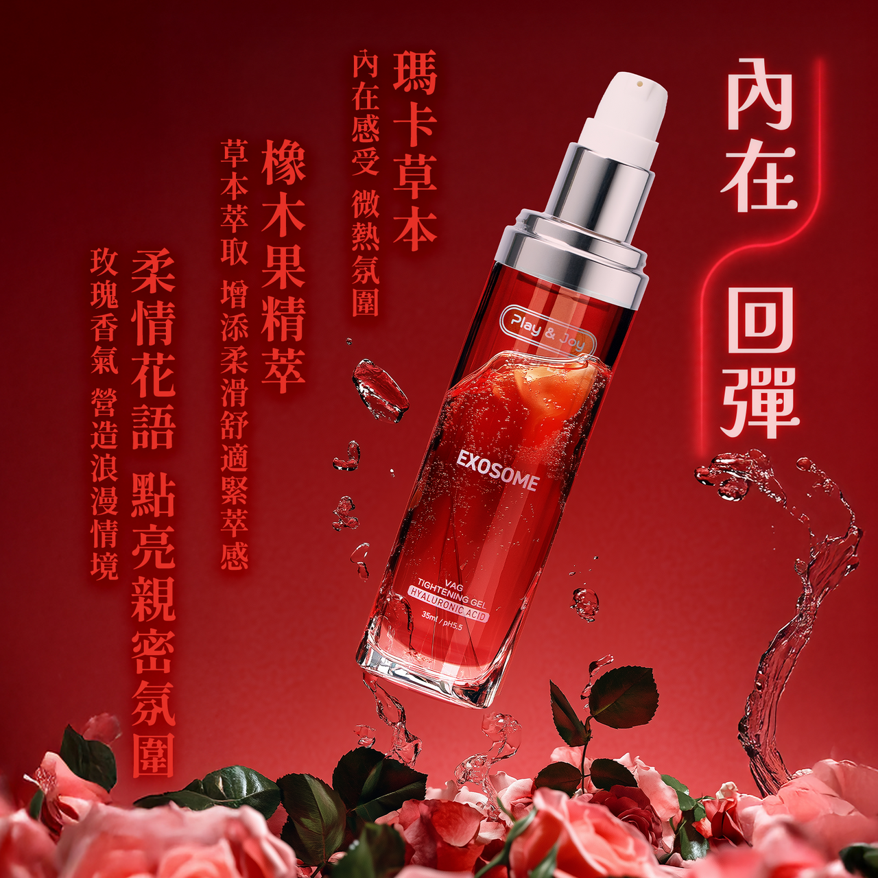 Play & Joy x ARTMIS - 玫瑰緊萃青春露 35ML